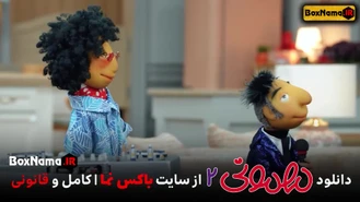 دانلود فیلم مهمونی فصل ۲ دوم (محمد شعبانپور صدا پیشه کلاغ در مهمونی)