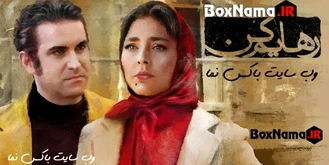 دانلود سریال رهایم کن قسمت 13 سیزدهم کامل (سریال عاشقانه)
