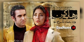 دانلود سریال رهایم کن قسمت ۱۳ سیزدهم