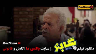 دانلود فیلم سینمایی سگ بند نازنین بیاتی بهرام افشاری در سگبند