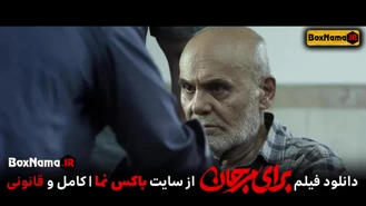 فیلم سینمایی برای مرجان (Baraye Marjan) پگاه اهنگرانی