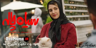 دانلود سریال سیاه چاله قسمت ۴ و ۳ و ۲ و ۱ فیلم سیاه چاله طنز مهران احمدی
