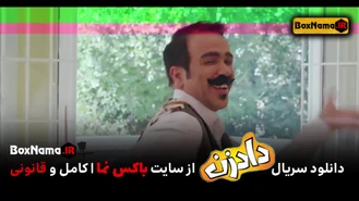 دانلود سریال ایرانی جدید «دادزن» قسمت اول (تماشای انلاین داد زن قسمت 1)