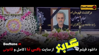 دانلود فیلم سینمایی سگ بند نازنین بیاتی با لینک مستقیم