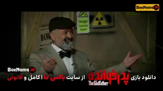 دانلود پدرخوانده قسمت ۳ (بازی پدر خوانده) مسابقه رئالیتی شو