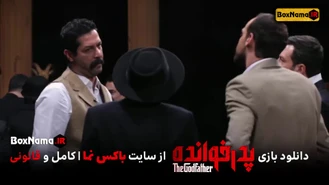 دانلود قسمت اول پدرخوانده مافیا بازی پدر خوانده ایرانی 1 تا 12 پخش انلاین
