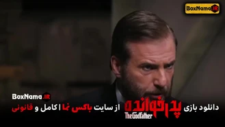 دانلود پدرخوانده قسمت ۴ (بازی پدر خوانده) مسابقه رئالیتی شو 