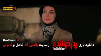 دانلود سریال پدرخوانده قسمت ۲ دوم (مافیا ۱۴۰۱) بازی پدرخوانده