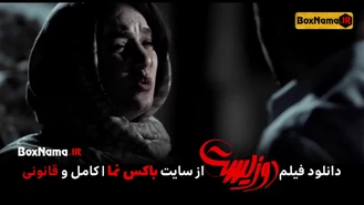 فیلم سینمایی دوزیست جواد عزتی (فیلم و سریال های جدید ایرانی)