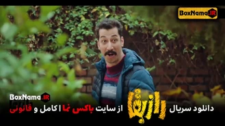 دانلود سریال رازبقا بهرام افشاری (تماشای راز بقا قسمت 1 تا اخر)