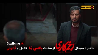 دانلود سریال پرطرفدار ایرانی زخم کاری قسمت 1 تا اخر کامل