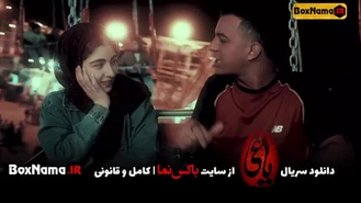 دانلود سریال یاغی پرطرفدارترین سریال ورزشی و اکشن ایرانی