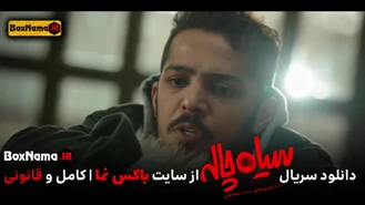 دانلود قسمت 5 سیاه چاله با کیفیت 480