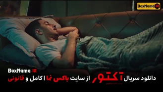 دانلود قسمت ۶ آکتور فیلم اکتور قسمت ششم کامل