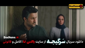دانلود سریال سرگیجه قسمت ۱۳ سیزدهم رعنا آزادی مهراوه شریفی نیا
