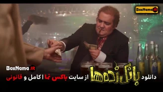 تیزر فیلم سینمایی کمدی بانک زده ها علی انصاریان و سحر قریشی