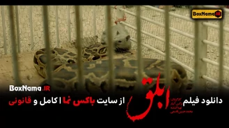 تیزر فیلم سینمایی ابلق نرگس آبیار (فیلم ابلق الناز شاکردوست)