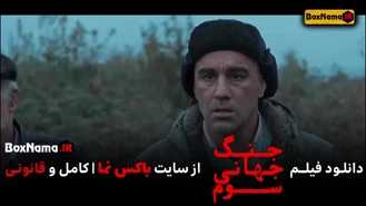 تیزر فیلم جنگ جهانی سوم هومن سیدی با بازی محسن تنابنده