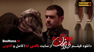 تیزر فیلم سینمایی طلا خون شهاب حسینی بهار قاسمی