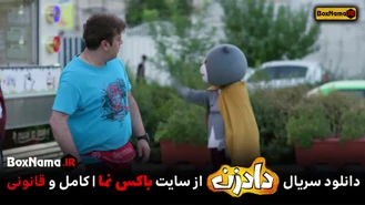 دانلود سریال داد زن قسمت 3 سوم (تماشای فیلم دادزن قسمت اول بهرنگ علوی)