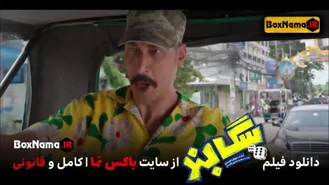 دانلود فیلم سینمایی کمدی سگ بند کارگردان مهران احمدی