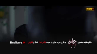 دانلود فیلم سینمایی مردبازنده جواد عزتی (فیلم های جدید ایرانی)
