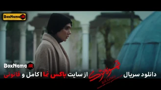 دانلود سریال قهوه ترک قسمت 1  با کیفیت (سریال ترکی ایرانی حامد بهداد)