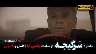 دانلود سریال سرگیجه قسمت 20 هومن سیدی (بازیگر صمدی در سرگیجه)