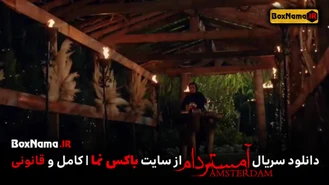 دانلود سریال آمستردام قسمت 4 چهارم کامل هنگامه قاضیانی شهرام حقیقت دوست