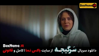 دانلود سریال سرگیجه قسمت 19 تماشای آنلاین (سرگیجه قسمت اخر)