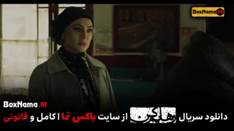 سریال رهایم کن - دانلود قسمت پانزدهم رهایم نکن فیلم