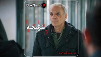 دانلود سریال سرگیجه قسمت اول تا 23 کامل (تماشای آنلاین سریال)
