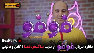 دانلود فیلم فوفو قسمت 9 نهم کامل (پخش انلاین سریال فوفو مسافری از کامادو)