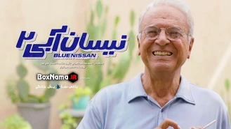 دانلود سریال نیسان آبی فصل دوم / سریال نیسان آبی2