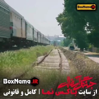 دانلود قسمت 13 جنگل آسفالت با کیفیت 480