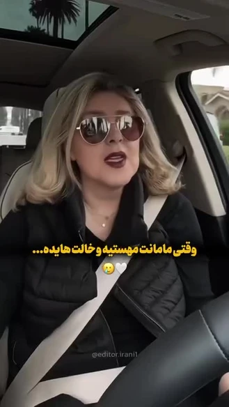 وقتی مامانت مهستی و خاله ات هایده.
