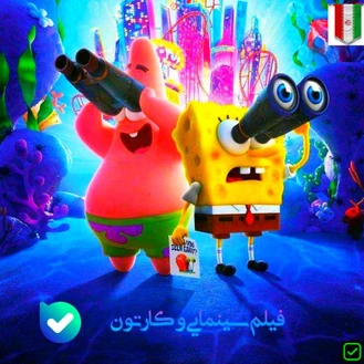 فیلم سینمایی و کارتون 