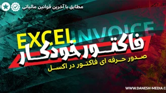اموزش تحت اکسل