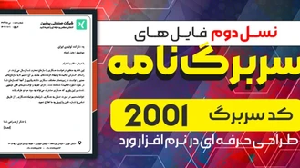 دانلود سربرگ فارسی رایگان