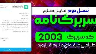 دانلود رایگان نمونه سربرگ شرکت