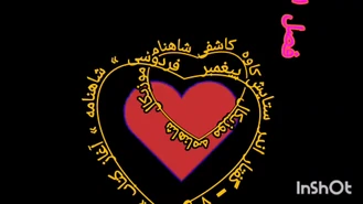شاهنامه موزیکال فصل اول آغاز کتاب بخش 8
