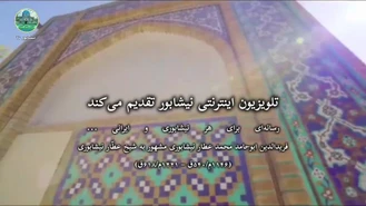 اعتراض شهروند نیشابوری از مدیران و مسئولان نیشابور (مطالبه عمومی) | پخش در شبکه نیشابور تی وی