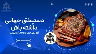 سفر به دور دنیا با طعم‌ها !