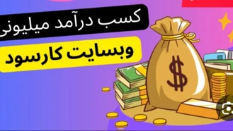آموزش نحوه کلیک بر روی تبلیغات در برنامه کارسود با کد معرف 26618