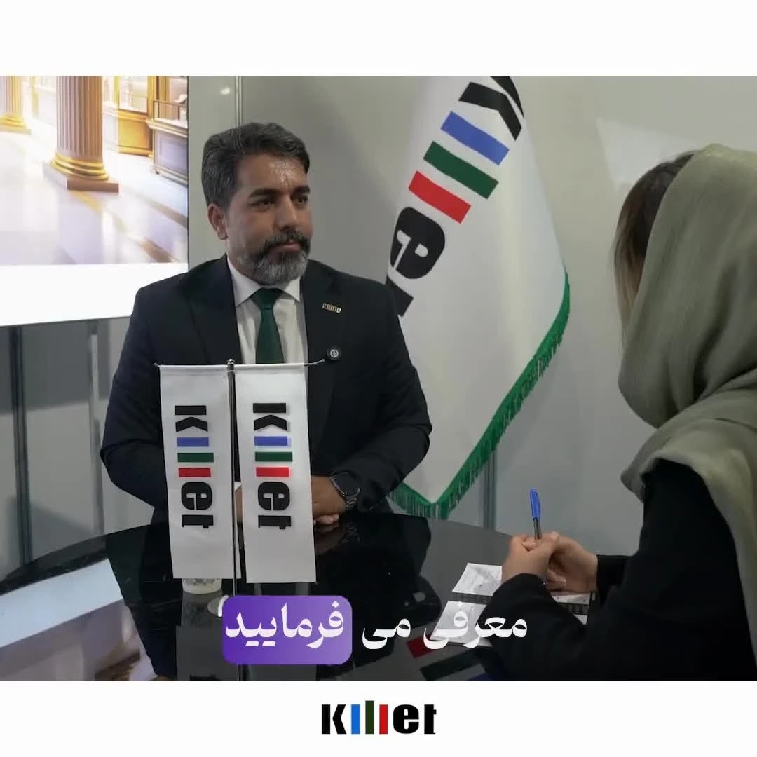شرکت کیلیت; انجام خدمات صفر تا صد تجهیزات طلافروشی