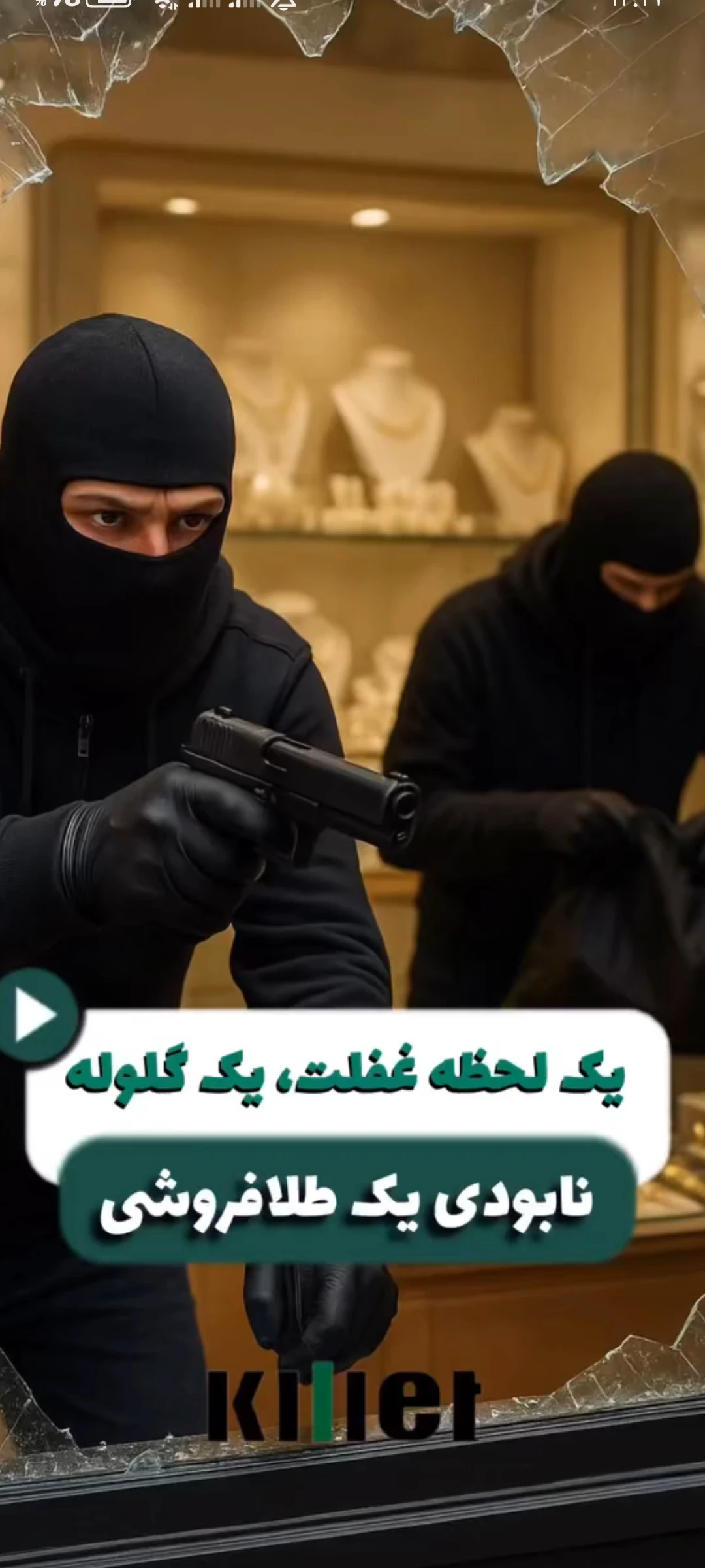 شیشه های ضدگلوله و کاربرد آن 💫