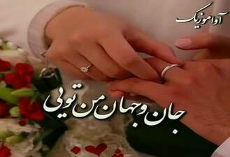 جان جهان من تویی